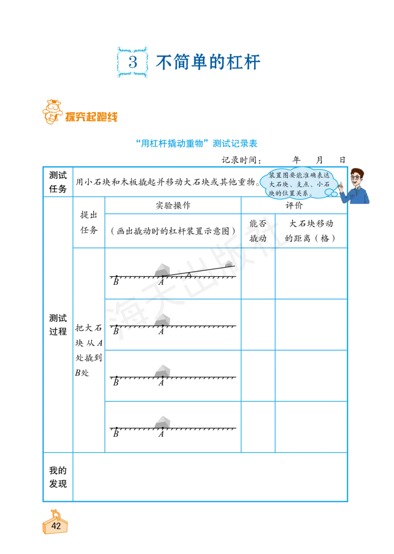 2022秋《知识与能力训练&middot;科学》六年级-内文_2024年人教版小学数学一二三四五六年级上册下册期中期末试a0747_小学全科《同步练习+精品试卷》打包下载（1-6年级单元月考期中期末试卷）