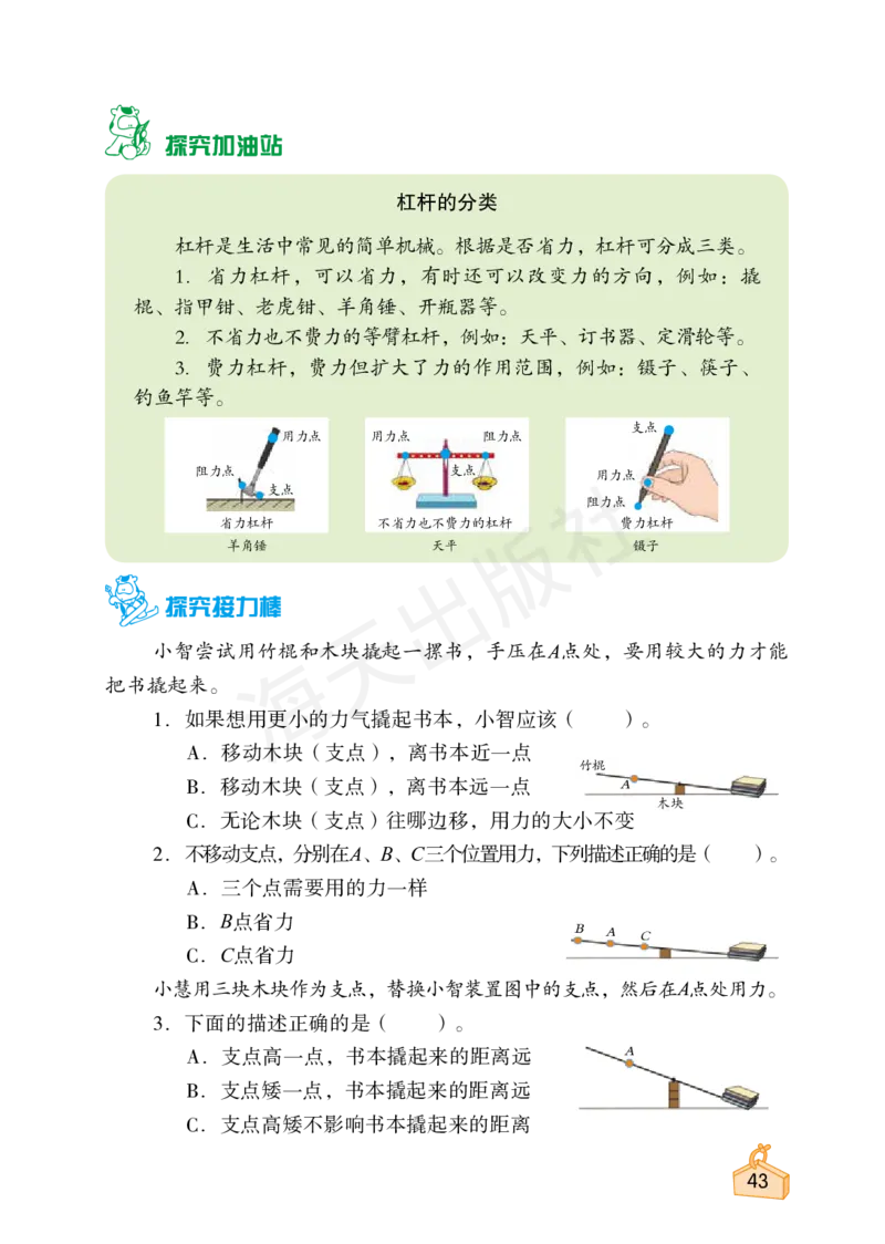 2022秋《知识与能力训练&middot;科学》六年级-内文_2024年人教版小学数学一二三四五六年级上册下册期中期末试a0747_小学全科《同步练习+精品试卷》打包下载（1-6年级单元月考期中期末试卷）