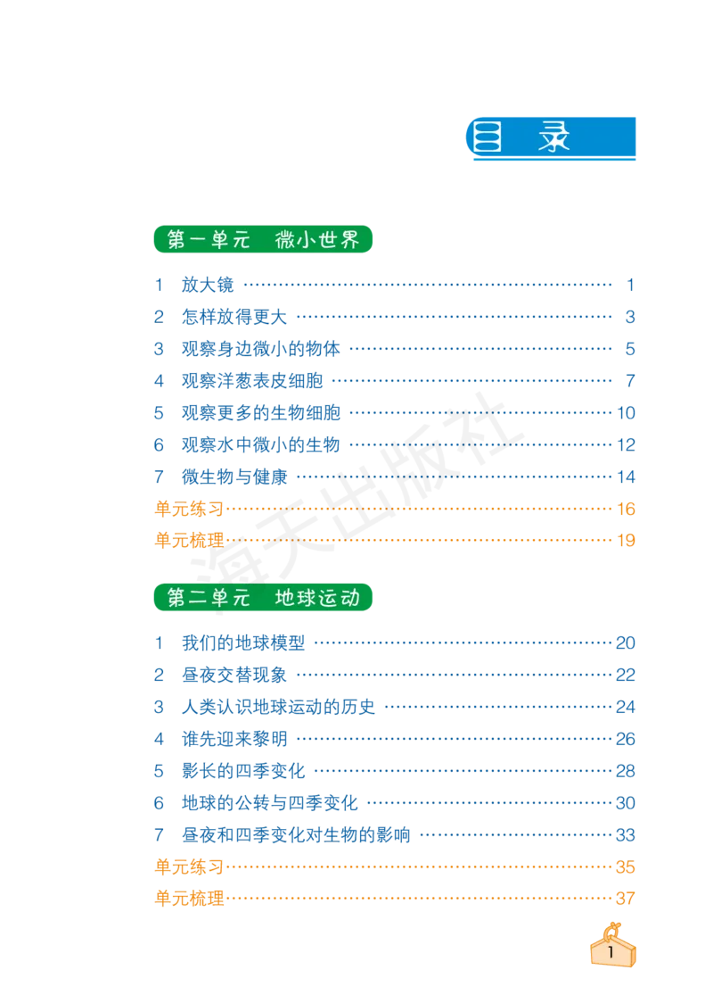 2022秋《知识与能力训练&middot;科学》六年级-内文_2024年人教版小学数学一二三四五六年级上册下册期中期末试a0747_小学全科《同步练习+精品试卷》打包下载（1-6年级单元月考期中期末试卷）