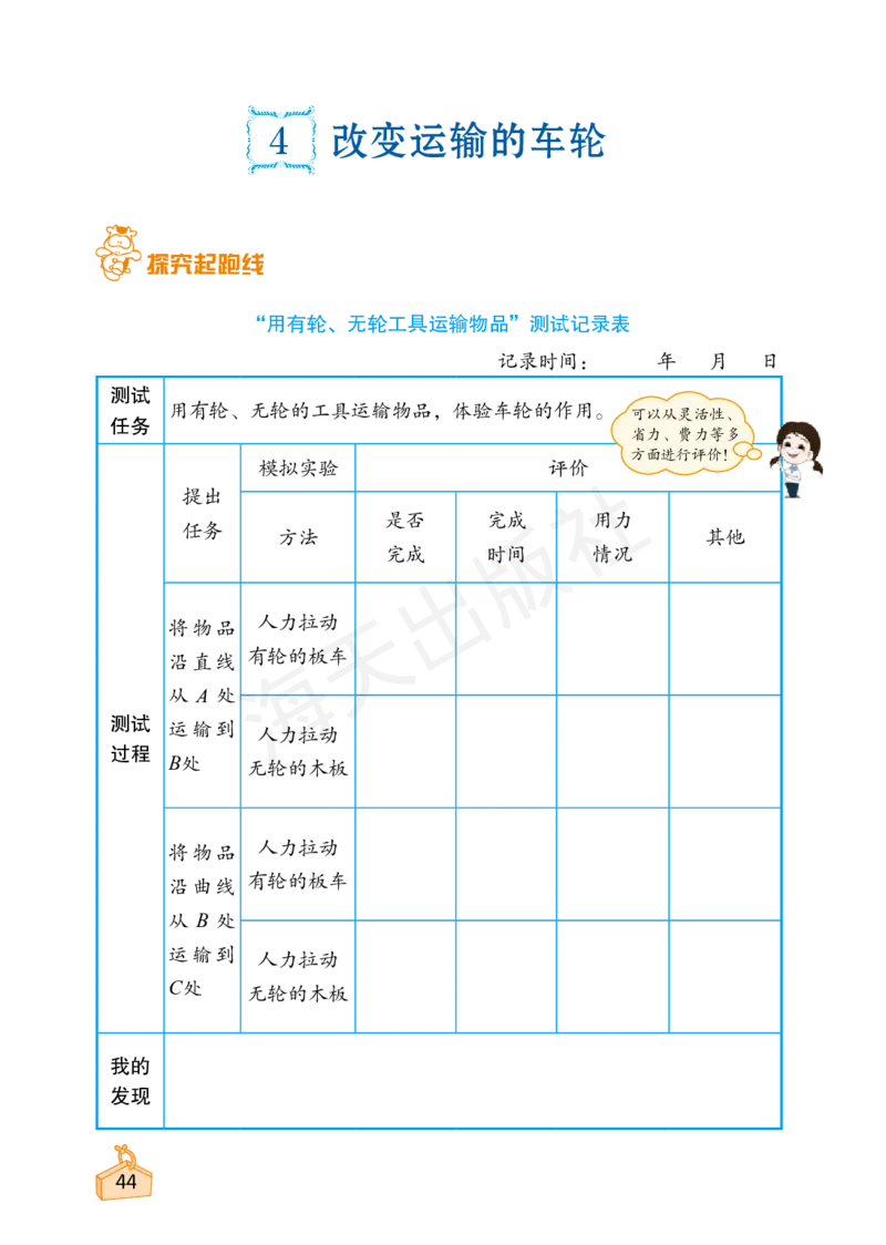 2022秋《知识与能力训练&middot;科学》六年级-内文_2024年人教版小学数学一二三四五六年级上册下册期中期末试a0747_小学全科《同步练习+精品试卷》打包下载（1-6年级单元月考期中期末试卷）
