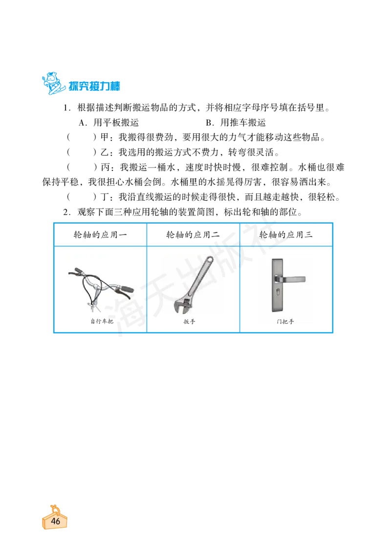 2022秋《知识与能力训练&middot;科学》六年级-内文_2024年人教版小学数学一二三四五六年级上册下册期中期末试a0747_小学全科《同步练习+精品试卷》打包下载（1-6年级单元月考期中期末试卷）