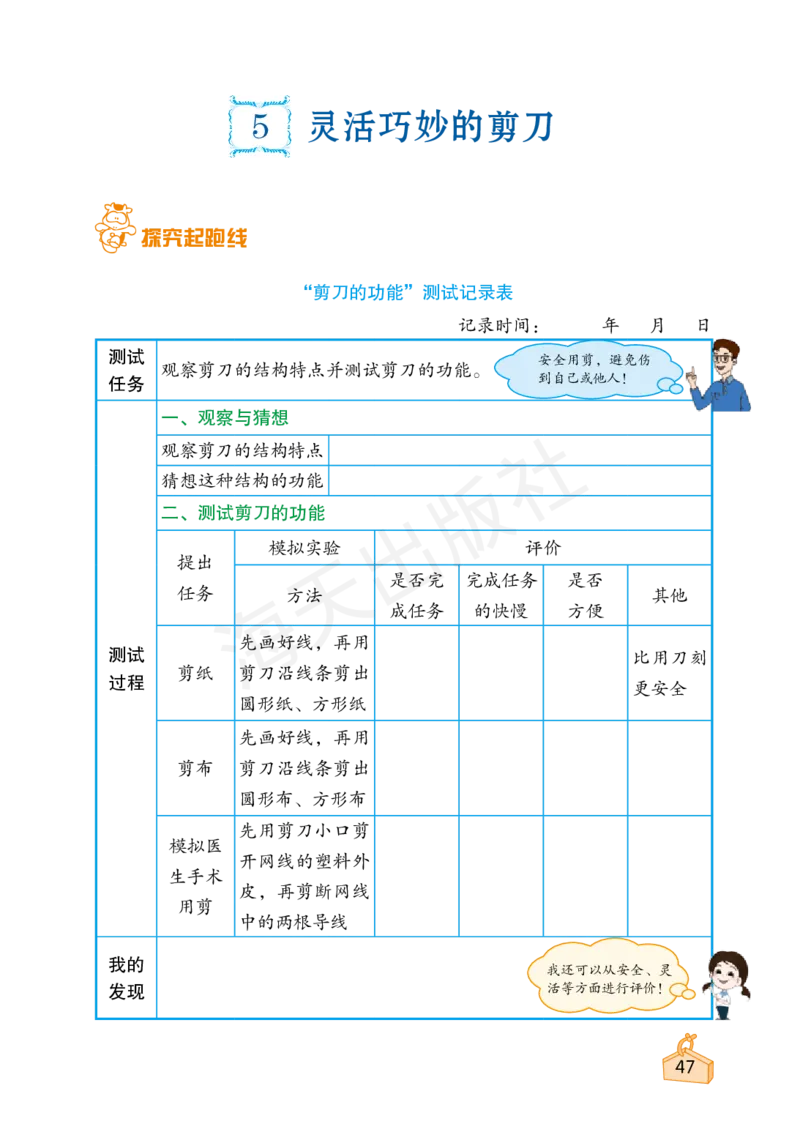 2022秋《知识与能力训练&middot;科学》六年级-内文_2024年人教版小学数学一二三四五六年级上册下册期中期末试a0747_小学全科《同步练习+精品试卷》打包下载（1-6年级单元月考期中期末试卷）