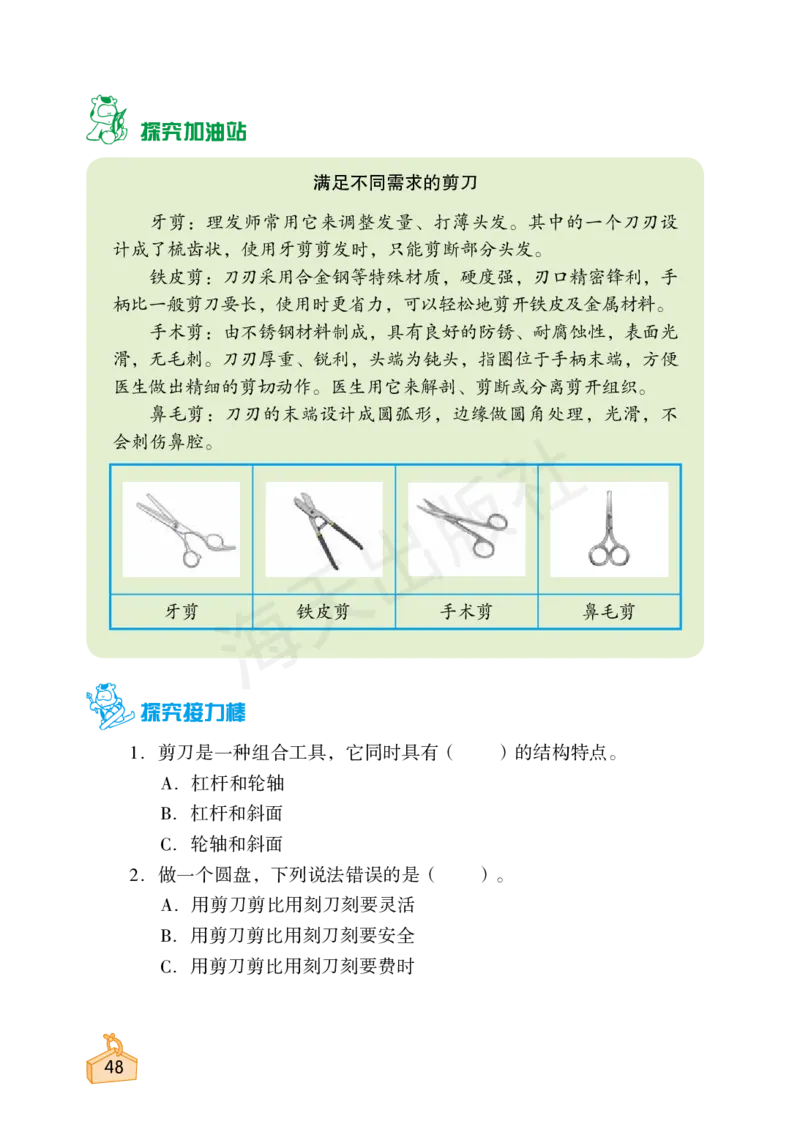 2022秋《知识与能力训练&middot;科学》六年级-内文_2024年人教版小学数学一二三四五六年级上册下册期中期末试a0747_小学全科《同步练习+精品试卷》打包下载（1-6年级单元月考期中期末试卷）