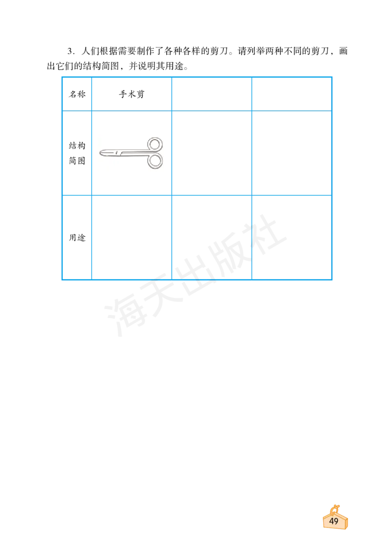 2022秋《知识与能力训练&middot;科学》六年级-内文_2024年人教版小学数学一二三四五六年级上册下册期中期末试a0747_小学全科《同步练习+精品试卷》打包下载（1-6年级单元月考期中期末试卷）