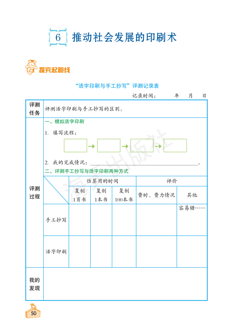 2022秋《知识与能力训练&middot;科学》六年级-内文_2024年人教版小学数学一二三四五六年级上册下册期中期末试a0747_小学全科《同步练习+精品试卷》打包下载（1-6年级单元月考期中期末试卷）