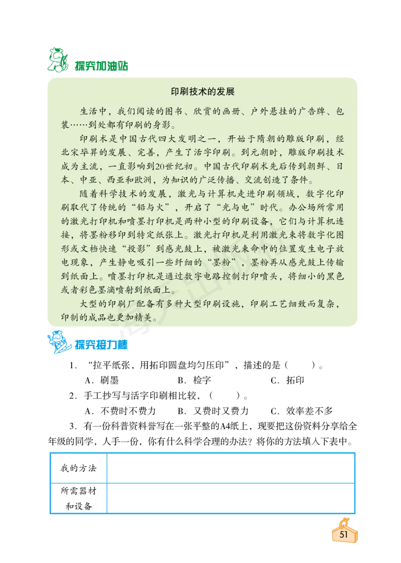 2022秋《知识与能力训练&middot;科学》六年级-内文_2024年人教版小学数学一二三四五六年级上册下册期中期末试a0747_小学全科《同步练习+精品试卷》打包下载（1-6年级单元月考期中期末试卷）