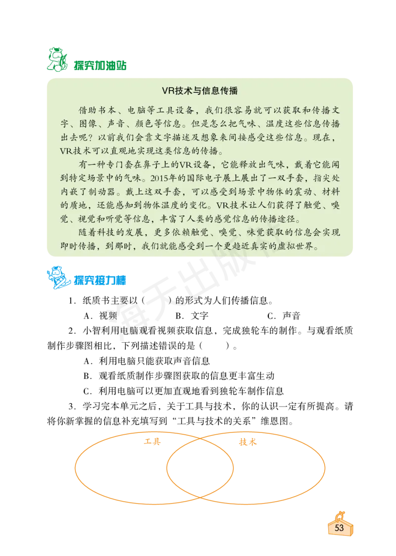2022秋《知识与能力训练&middot;科学》六年级-内文_2024年人教版小学数学一二三四五六年级上册下册期中期末试a0747_小学全科《同步练习+精品试卷》打包下载（1-6年级单元月考期中期末试卷）