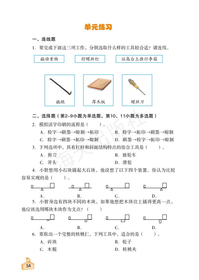 2022秋《知识与能力训练&middot;科学》六年级-内文_2024年人教版小学数学一二三四五六年级上册下册期中期末试a0747_小学全科《同步练习+精品试卷》打包下载（1-6年级单元月考期中期末试卷）