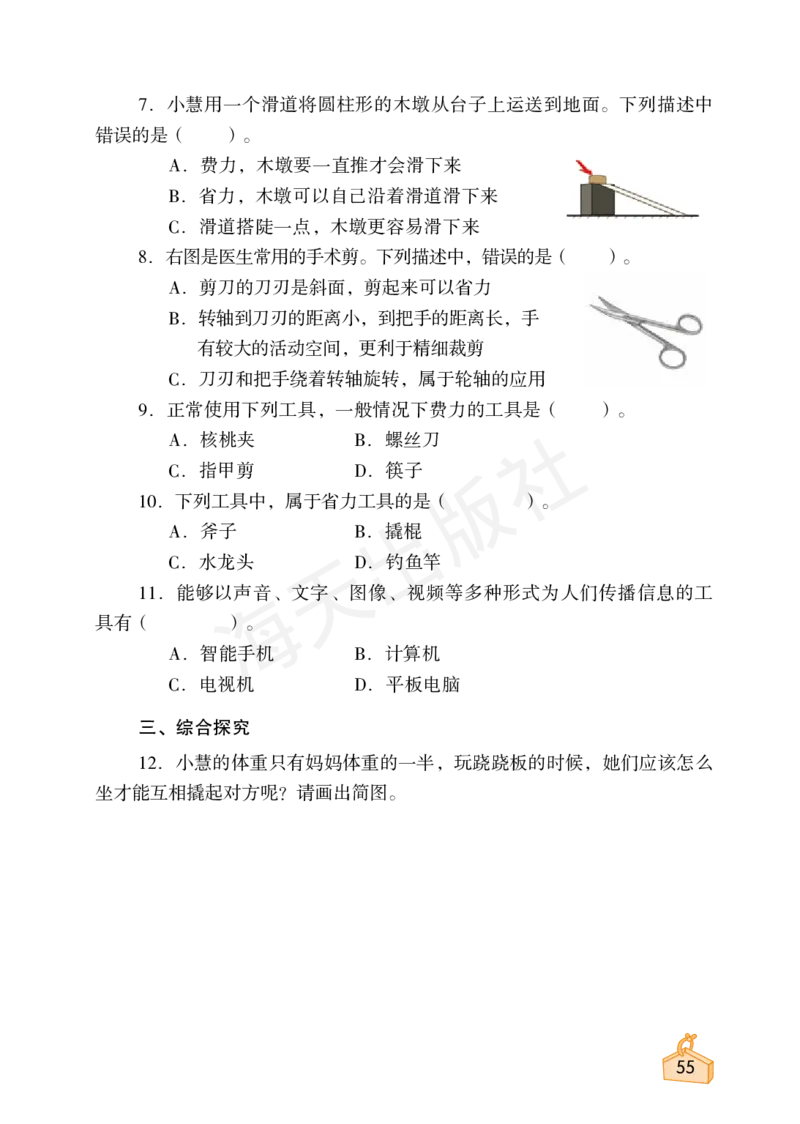 2022秋《知识与能力训练&middot;科学》六年级-内文_2024年人教版小学数学一二三四五六年级上册下册期中期末试a0747_小学全科《同步练习+精品试卷》打包下载（1-6年级单元月考期中期末试卷）