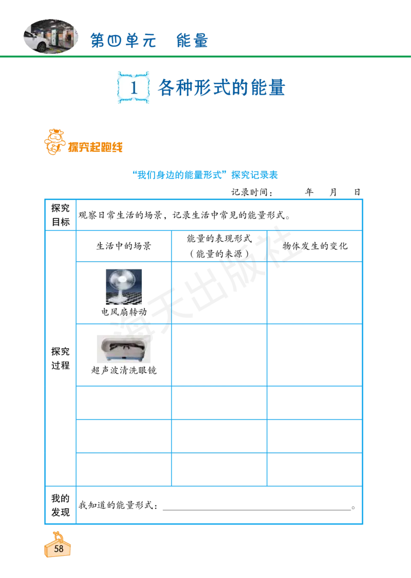 2022秋《知识与能力训练&middot;科学》六年级-内文_2024年人教版小学数学一二三四五六年级上册下册期中期末试a0747_小学全科《同步练习+精品试卷》打包下载（1-6年级单元月考期中期末试卷）