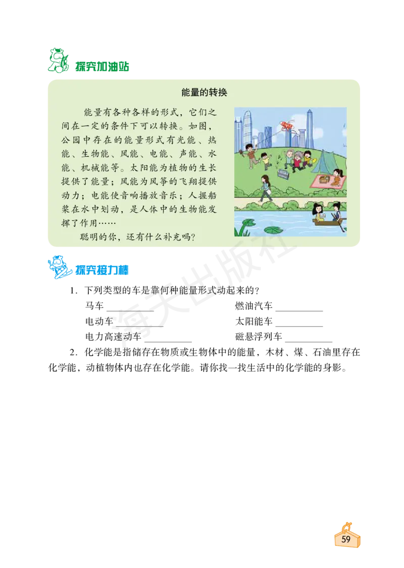2022秋《知识与能力训练&middot;科学》六年级-内文_2024年人教版小学数学一二三四五六年级上册下册期中期末试a0747_小学全科《同步练习+精品试卷》打包下载（1-6年级单元月考期中期末试卷）