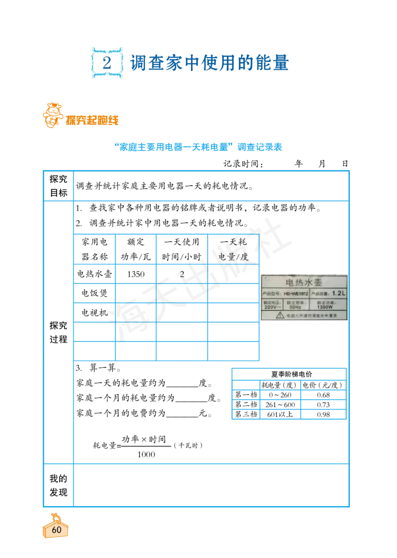 2022秋《知识与能力训练&middot;科学》六年级-内文_2024年人教版小学数学一二三四五六年级上册下册期中期末试a0747_小学全科《同步练习+精品试卷》打包下载（1-6年级单元月考期中期末试卷）