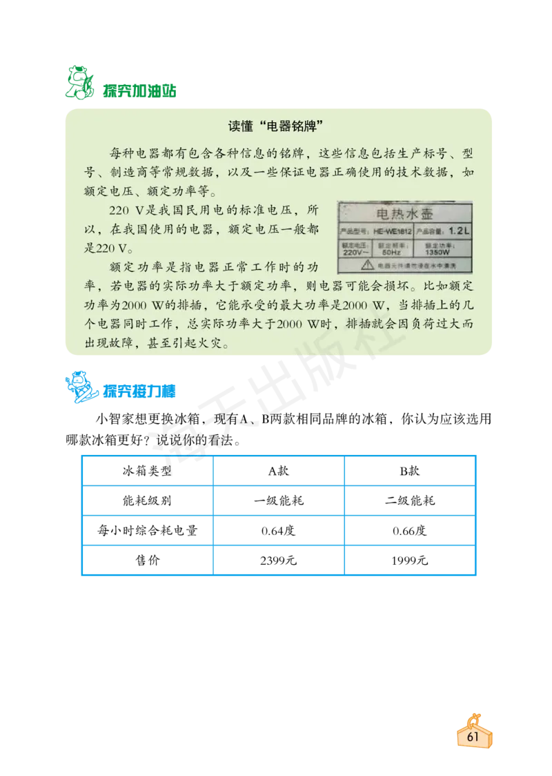 2022秋《知识与能力训练&middot;科学》六年级-内文_2024年人教版小学数学一二三四五六年级上册下册期中期末试a0747_小学全科《同步练习+精品试卷》打包下载（1-6年级单元月考期中期末试卷）