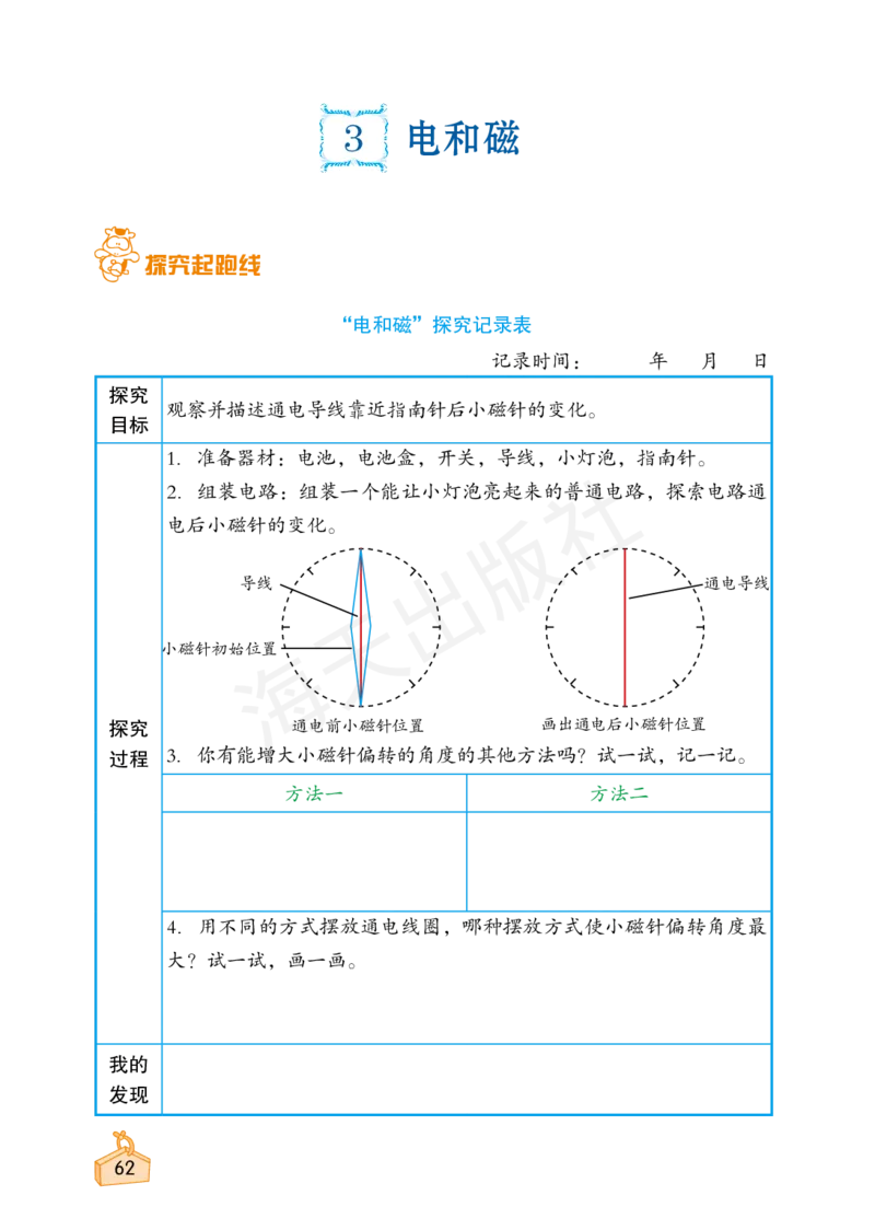 2022秋《知识与能力训练&middot;科学》六年级-内文_2024年人教版小学数学一二三四五六年级上册下册期中期末试a0747_小学全科《同步练习+精品试卷》打包下载（1-6年级单元月考期中期末试卷）