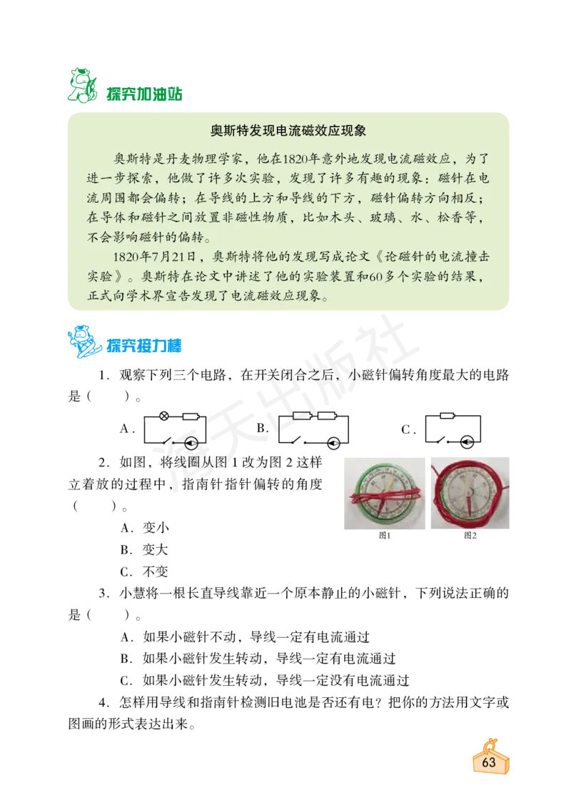 2022秋《知识与能力训练&middot;科学》六年级-内文_2024年人教版小学数学一二三四五六年级上册下册期中期末试a0747_小学全科《同步练习+精品试卷》打包下载（1-6年级单元月考期中期末试卷）