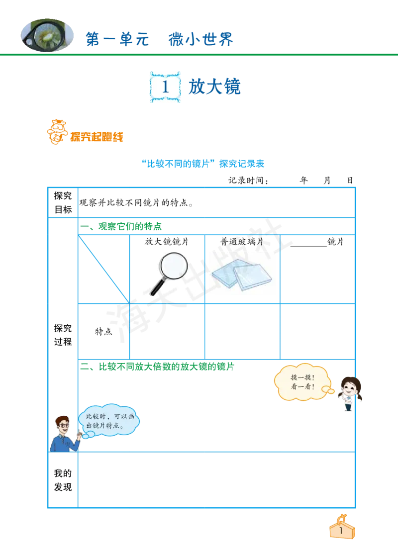 2022秋《知识与能力训练&middot;科学》六年级-内文_2024年人教版小学数学一二三四五六年级上册下册期中期末试a0747_小学全科《同步练习+精品试卷》打包下载（1-6年级单元月考期中期末试卷）