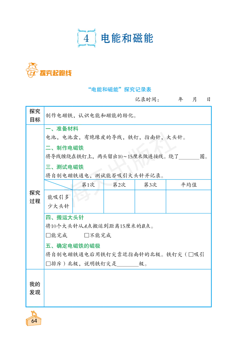 2022秋《知识与能力训练&middot;科学》六年级-内文_2024年人教版小学数学一二三四五六年级上册下册期中期末试a0747_小学全科《同步练习+精品试卷》打包下载（1-6年级单元月考期中期末试卷）