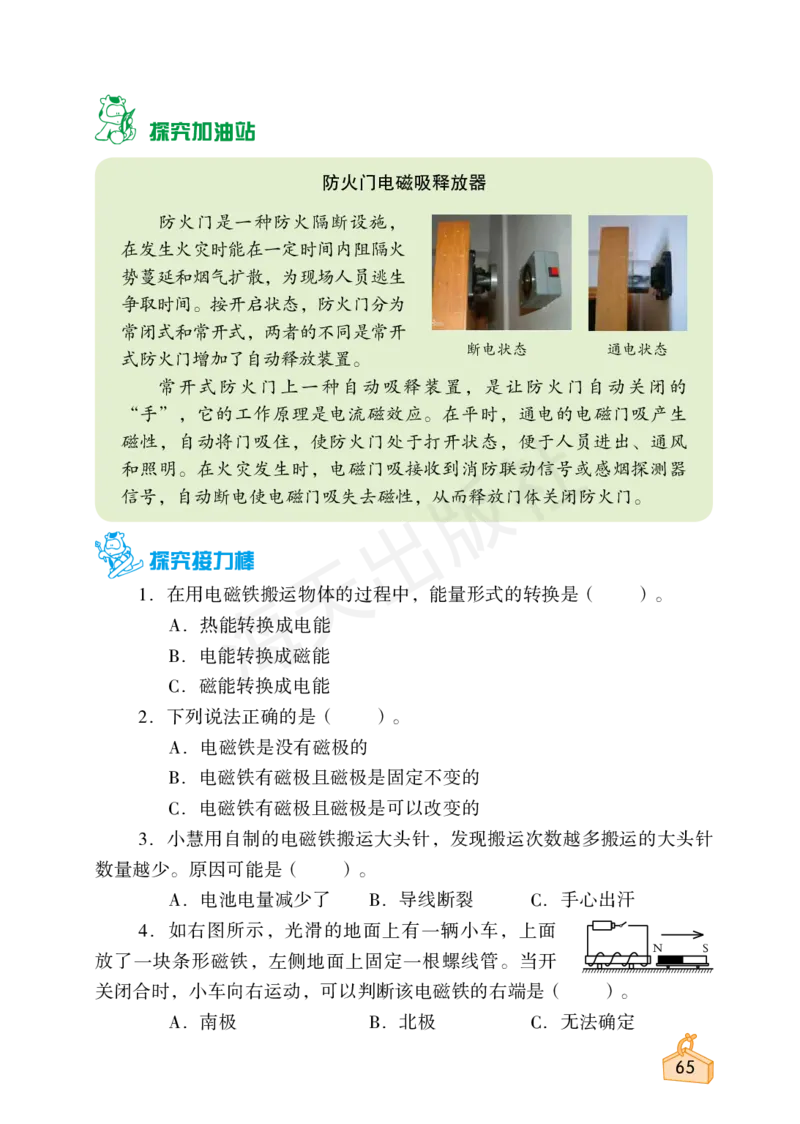 2022秋《知识与能力训练&middot;科学》六年级-内文_2024年人教版小学数学一二三四五六年级上册下册期中期末试a0747_小学全科《同步练习+精品试卷》打包下载（1-6年级单元月考期中期末试卷）