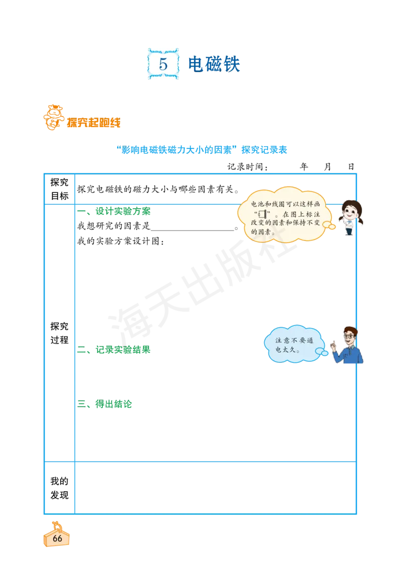 2022秋《知识与能力训练&middot;科学》六年级-内文_2024年人教版小学数学一二三四五六年级上册下册期中期末试a0747_小学全科《同步练习+精品试卷》打包下载（1-6年级单元月考期中期末试卷）