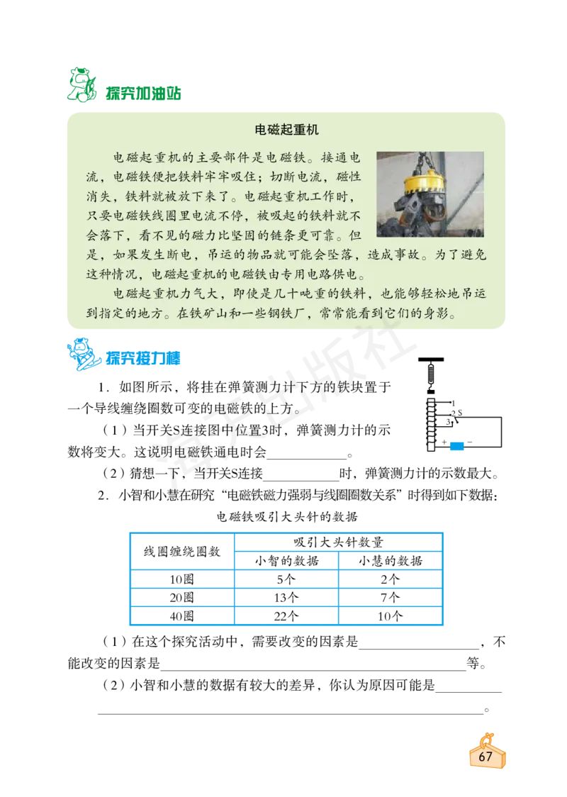 2022秋《知识与能力训练&middot;科学》六年级-内文_2024年人教版小学数学一二三四五六年级上册下册期中期末试a0747_小学全科《同步练习+精品试卷》打包下载（1-6年级单元月考期中期末试卷）