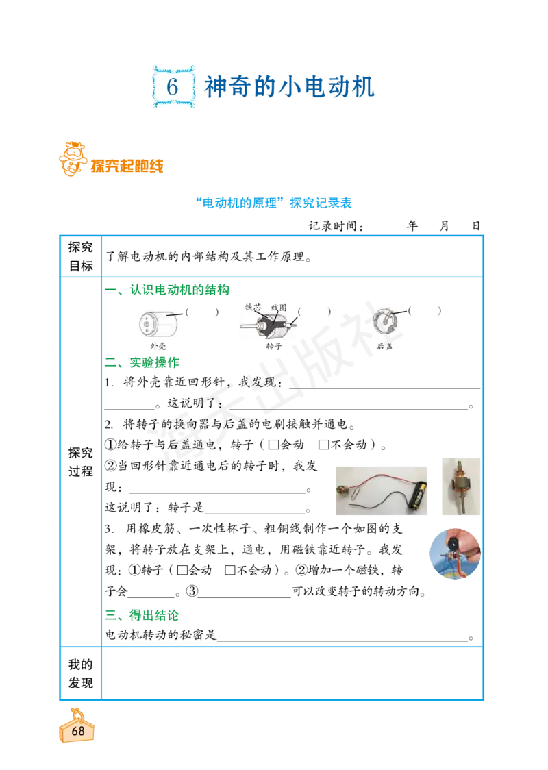 2022秋《知识与能力训练&middot;科学》六年级-内文_2024年人教版小学数学一二三四五六年级上册下册期中期末试a0747_小学全科《同步练习+精品试卷》打包下载（1-6年级单元月考期中期末试卷）