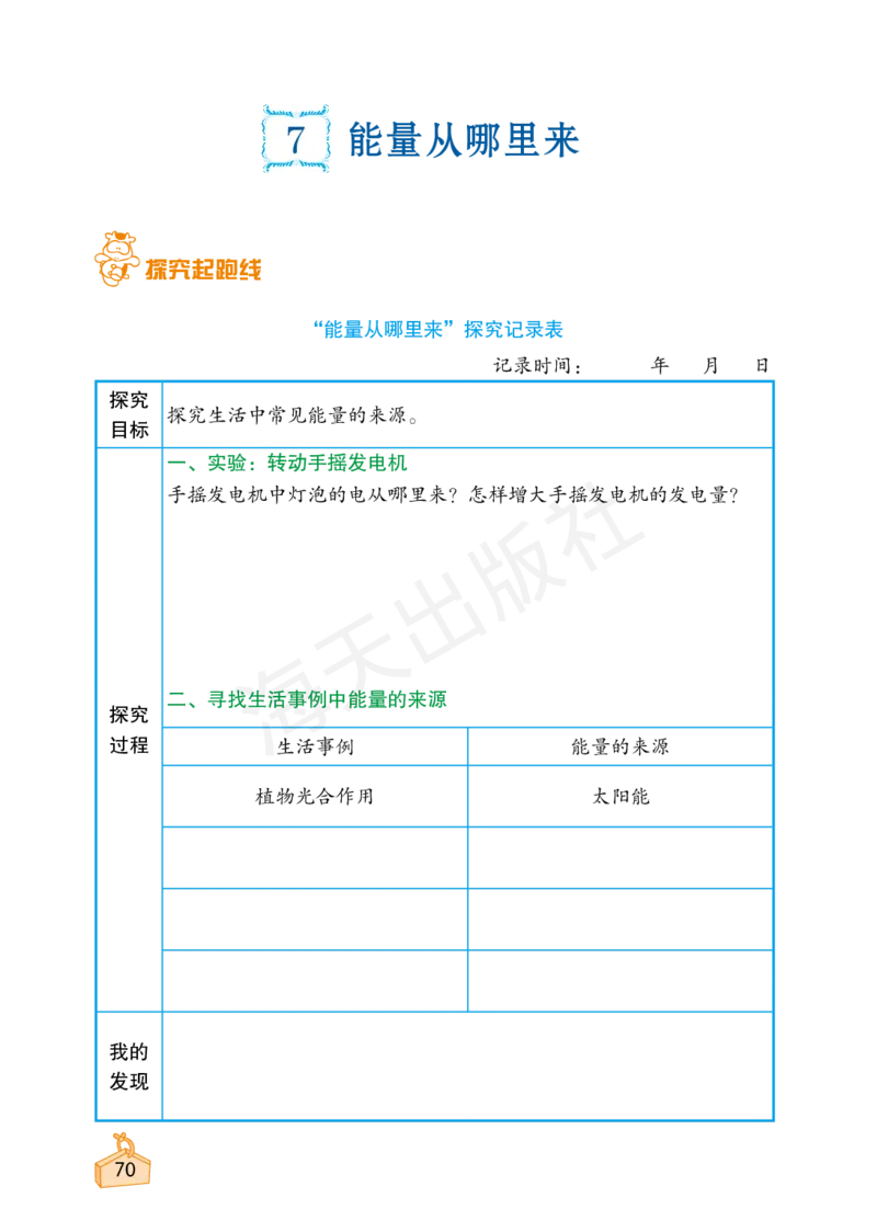 2022秋《知识与能力训练&middot;科学》六年级-内文_2024年人教版小学数学一二三四五六年级上册下册期中期末试a0747_小学全科《同步练习+精品试卷》打包下载（1-6年级单元月考期中期末试卷）
