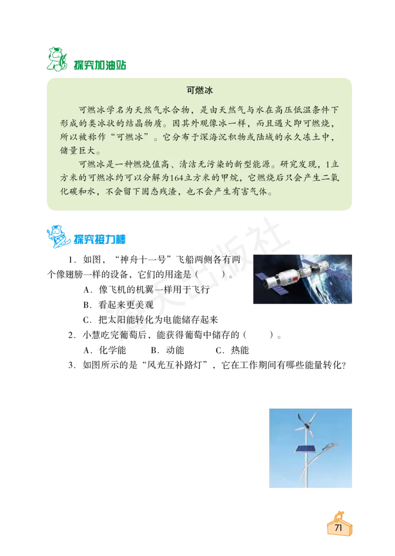 2022秋《知识与能力训练&middot;科学》六年级-内文_2024年人教版小学数学一二三四五六年级上册下册期中期末试a0747_小学全科《同步练习+精品试卷》打包下载（1-6年级单元月考期中期末试卷）