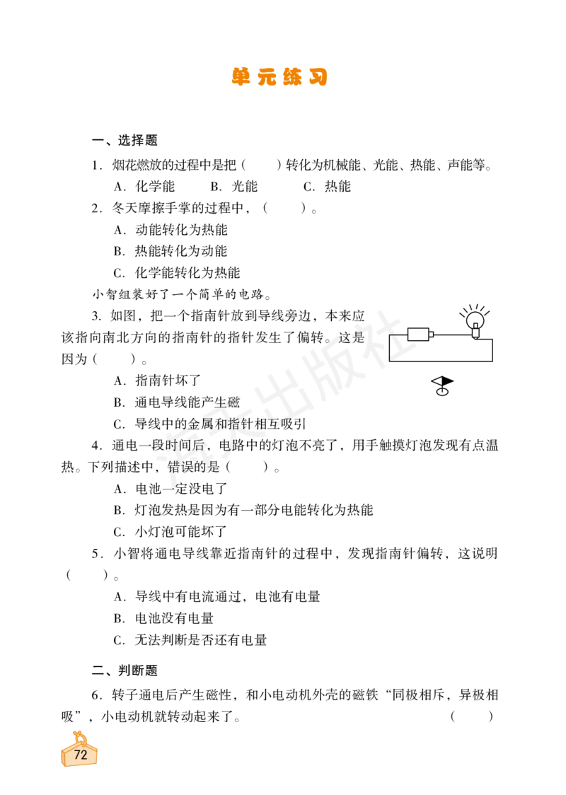 2022秋《知识与能力训练&middot;科学》六年级-内文_2024年人教版小学数学一二三四五六年级上册下册期中期末试a0747_小学全科《同步练习+精品试卷》打包下载（1-6年级单元月考期中期末试卷）