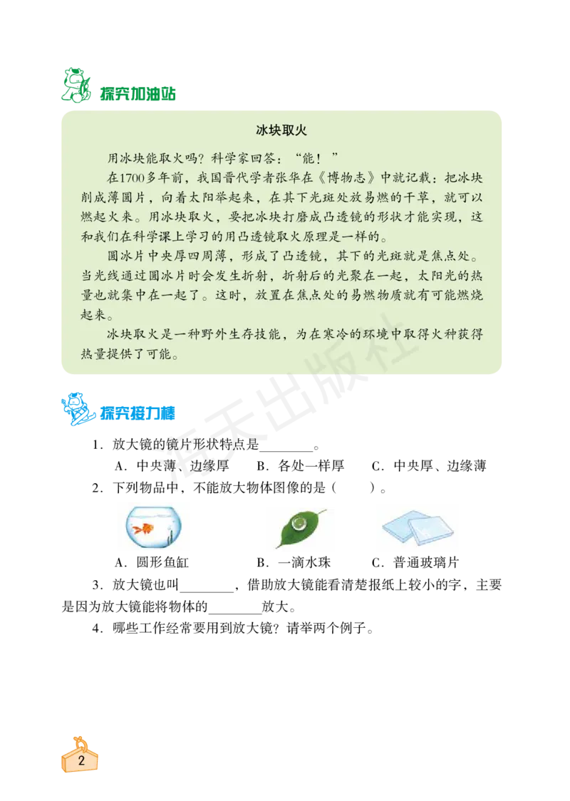 2022秋《知识与能力训练&middot;科学》六年级-内文_2024年人教版小学数学一二三四五六年级上册下册期中期末试a0747_小学全科《同步练习+精品试卷》打包下载（1-6年级单元月考期中期末试卷）