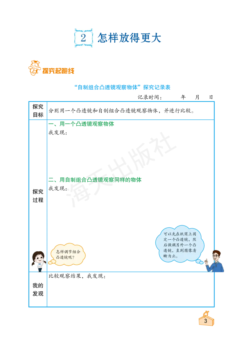2022秋《知识与能力训练&middot;科学》六年级-内文_2024年人教版小学数学一二三四五六年级上册下册期中期末试a0747_小学全科《同步练习+精品试卷》打包下载（1-6年级单元月考期中期末试卷）