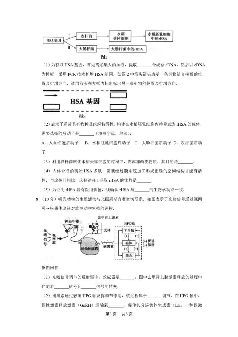 2016年高考生物试卷（天津）（空白卷）_生物历年高考真题_新&middot;PDF版2008-2025&middot;高考生物真题_生物（按试卷类型分类）2008-2025_自主命题卷&middot;生物（2008-2025）_天津自主命题&middot;生物（2008-2024）