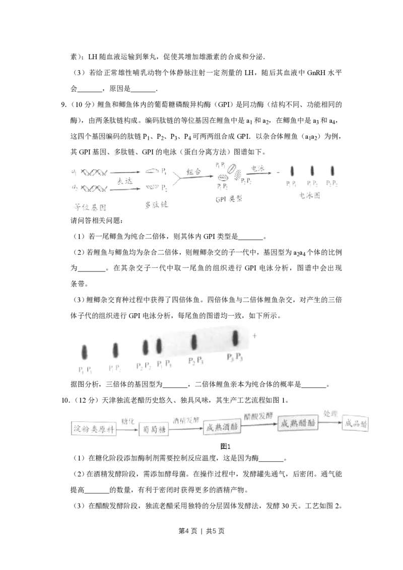 2016年高考生物试卷（天津）（空白卷）_生物历年高考真题_新&middot;PDF版2008-2025&middot;高考生物真题_生物（按试卷类型分类）2008-2025_自主命题卷&middot;生物（2008-2025）_天津自主命题&middot;生物（2008-2024）