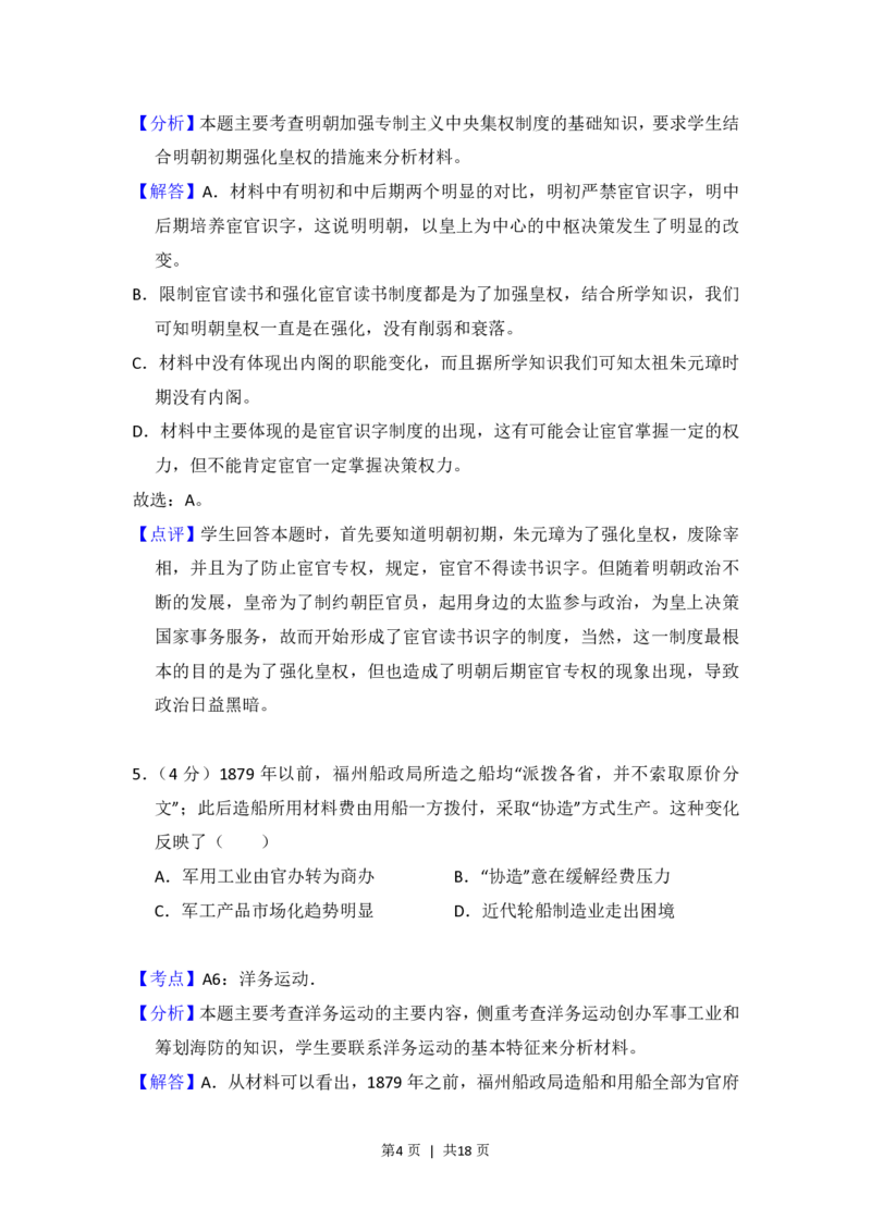 2017年高考历史试卷（新课标Ⅱ）（解析卷）_历史历年高考真题_新&middot;PDF版2008-2025&middot;高考历史真题_历史（按省份分类）2008-2025_2010-2025&middot;（宁夏）历史高考真题