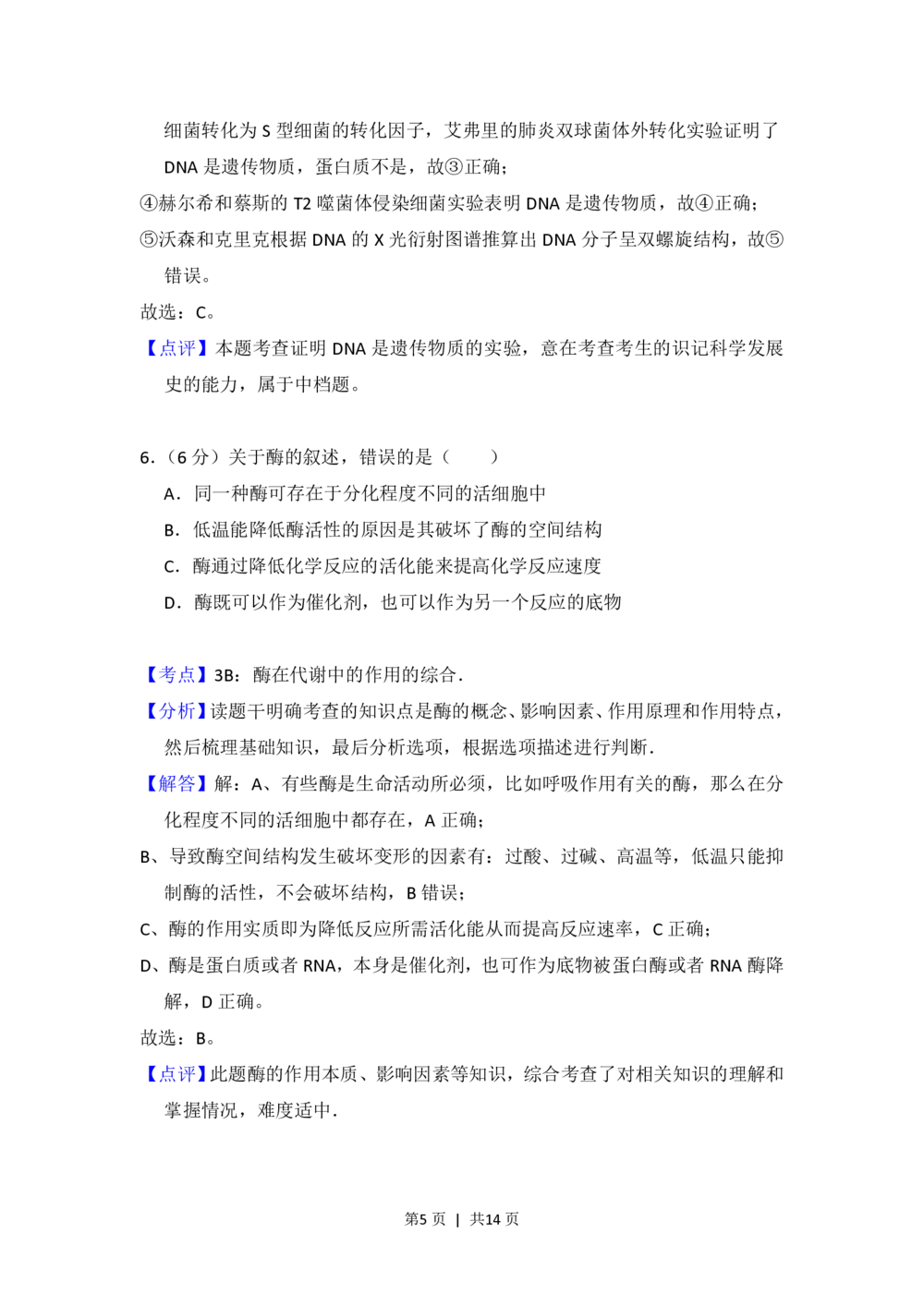 2013年高考生物试卷（新课标Ⅱ）（解析卷）_生物历年高考真题_新&middot;PDF版2008-2025&middot;高考生物真题_生物（按省份分类）2008-2025_2008-2025&middot;（黑龙江）生物高考真题