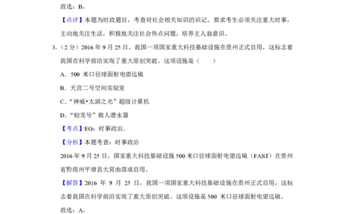 2017年高考政治试卷（江苏）（解析卷）_政治历年高考真题_新&middot;PDF版2008-2025&middot;高考政治真题_政治（按试卷类型分类）2008-2025_自主命题卷&middot;政治（2008-2025）_江苏自主命题&middot;政治（2008-2025）