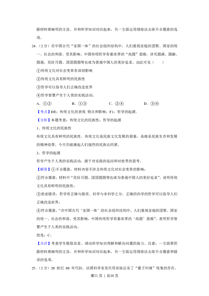 2017年高考政治试卷（江苏）（解析卷）_政治历年高考真题_新&middot;PDF版2008-2025&middot;高考政治真题_政治（按试卷类型分类）2008-2025_自主命题卷&middot;政治（2008-2025）_江苏自主命题&middot;政治（2008-2025）