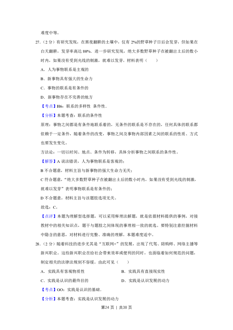 2017年高考政治试卷（江苏）（解析卷）_政治历年高考真题_新&middot;PDF版2008-2025&middot;高考政治真题_政治（按试卷类型分类）2008-2025_自主命题卷&middot;政治（2008-2025）_江苏自主命题&middot;政治（2008-2025）