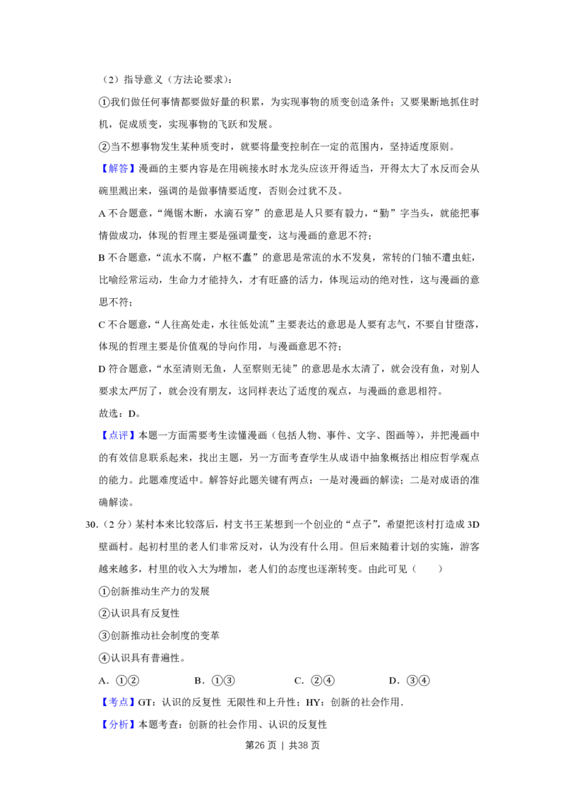 2017年高考政治试卷（江苏）（解析卷）_政治历年高考真题_新&middot;PDF版2008-2025&middot;高考政治真题_政治（按试卷类型分类）2008-2025_自主命题卷&middot;政治（2008-2025）_江苏自主命题&middot;政治（2008-2025）
