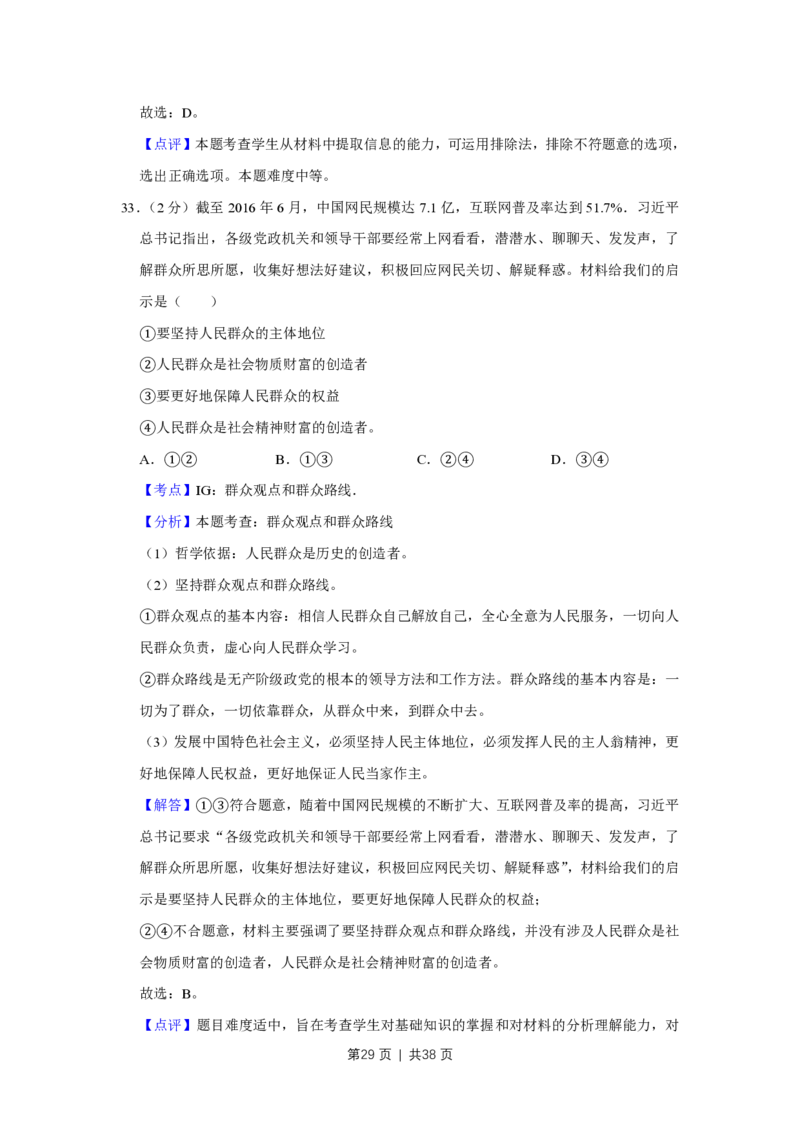 2017年高考政治试卷（江苏）（解析卷）_政治历年高考真题_新&middot;PDF版2008-2025&middot;高考政治真题_政治（按试卷类型分类）2008-2025_自主命题卷&middot;政治（2008-2025）_江苏自主命题&middot;政治（2008-2025）