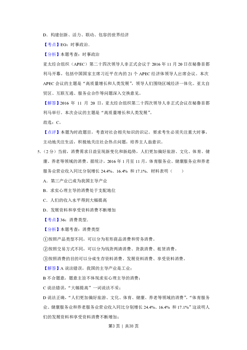 2017年高考政治试卷（江苏）（解析卷）_政治历年高考真题_新&middot;PDF版2008-2025&middot;高考政治真题_政治（按试卷类型分类）2008-2025_自主命题卷&middot;政治（2008-2025）_江苏自主命题&middot;政治（2008-2025）