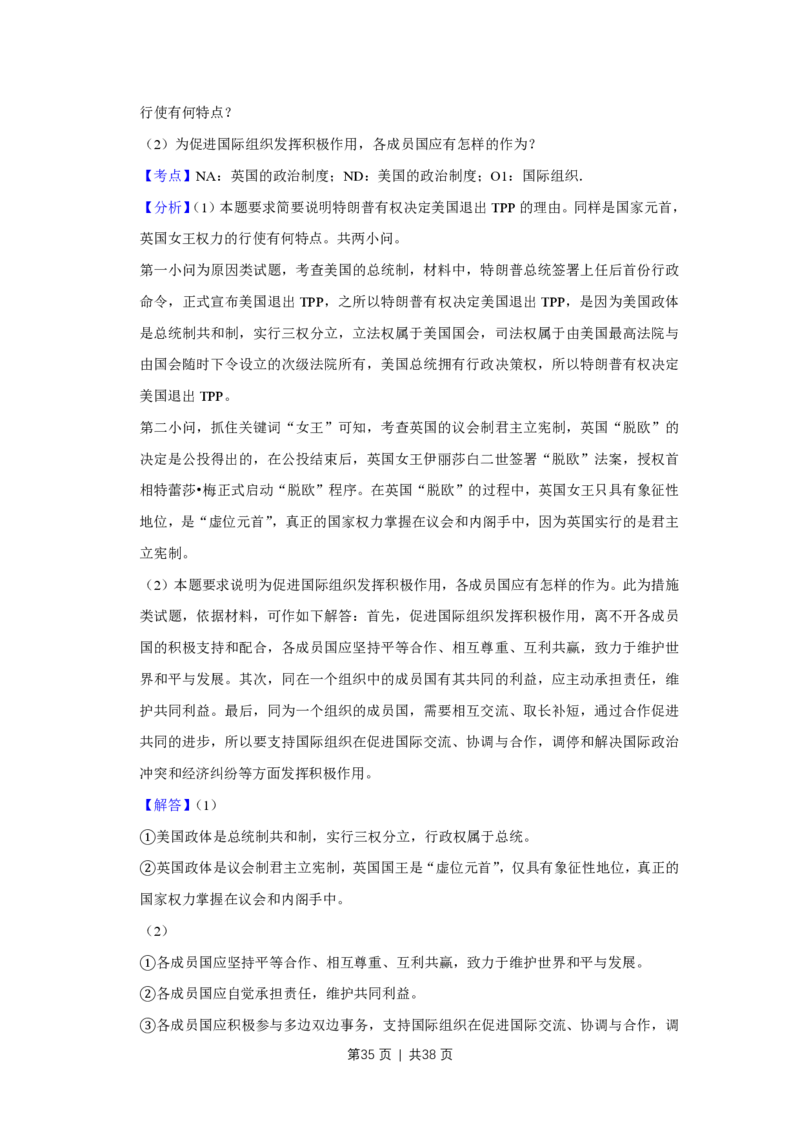 2017年高考政治试卷（江苏）（解析卷）_政治历年高考真题_新&middot;PDF版2008-2025&middot;高考政治真题_政治（按试卷类型分类）2008-2025_自主命题卷&middot;政治（2008-2025）_江苏自主命题&middot;政治（2008-2025）