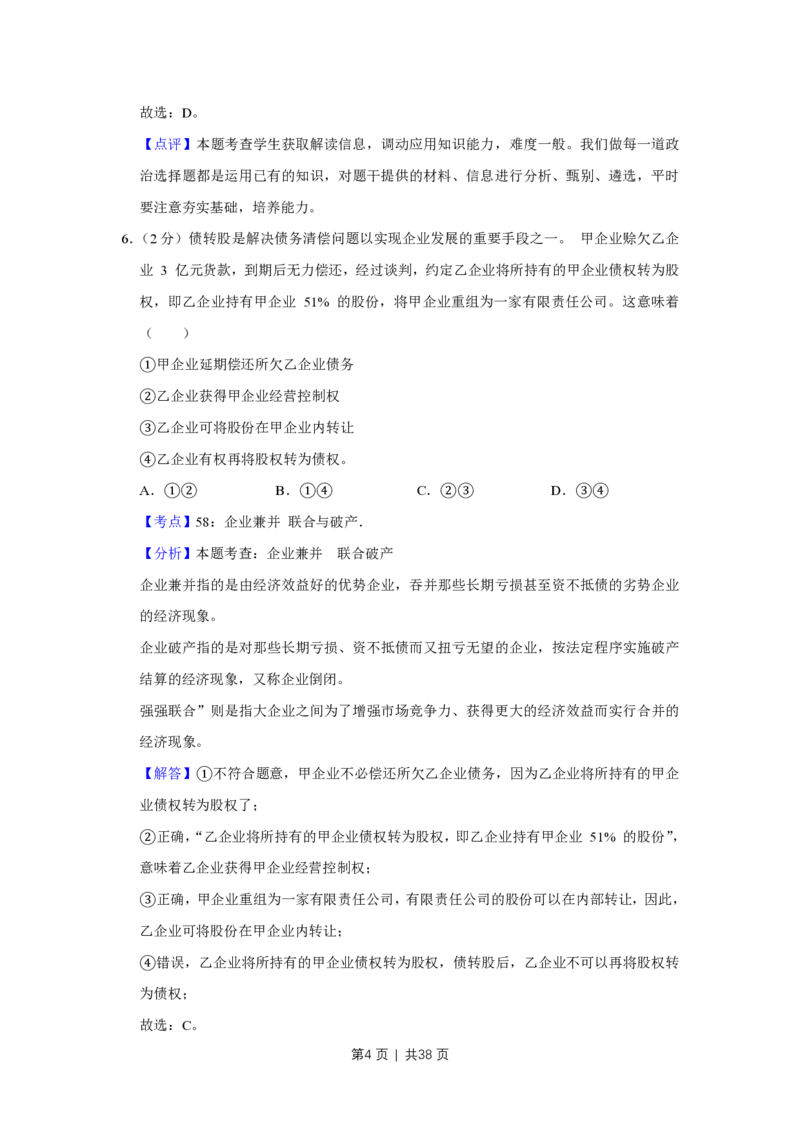 2017年高考政治试卷（江苏）（解析卷）_政治历年高考真题_新&middot;PDF版2008-2025&middot;高考政治真题_政治（按试卷类型分类）2008-2025_自主命题卷&middot;政治（2008-2025）_江苏自主命题&middot;政治（2008-2025）
