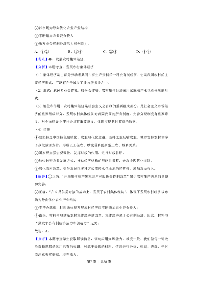 2017年高考政治试卷（江苏）（解析卷）_政治历年高考真题_新&middot;PDF版2008-2025&middot;高考政治真题_政治（按试卷类型分类）2008-2025_自主命题卷&middot;政治（2008-2025）_江苏自主命题&middot;政治（2008-2025）
