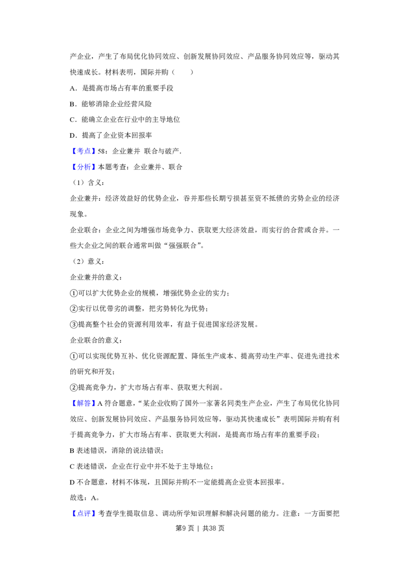 2017年高考政治试卷（江苏）（解析卷）_政治历年高考真题_新&middot;PDF版2008-2025&middot;高考政治真题_政治（按试卷类型分类）2008-2025_自主命题卷&middot;政治（2008-2025）_江苏自主命题&middot;政治（2008-2025）