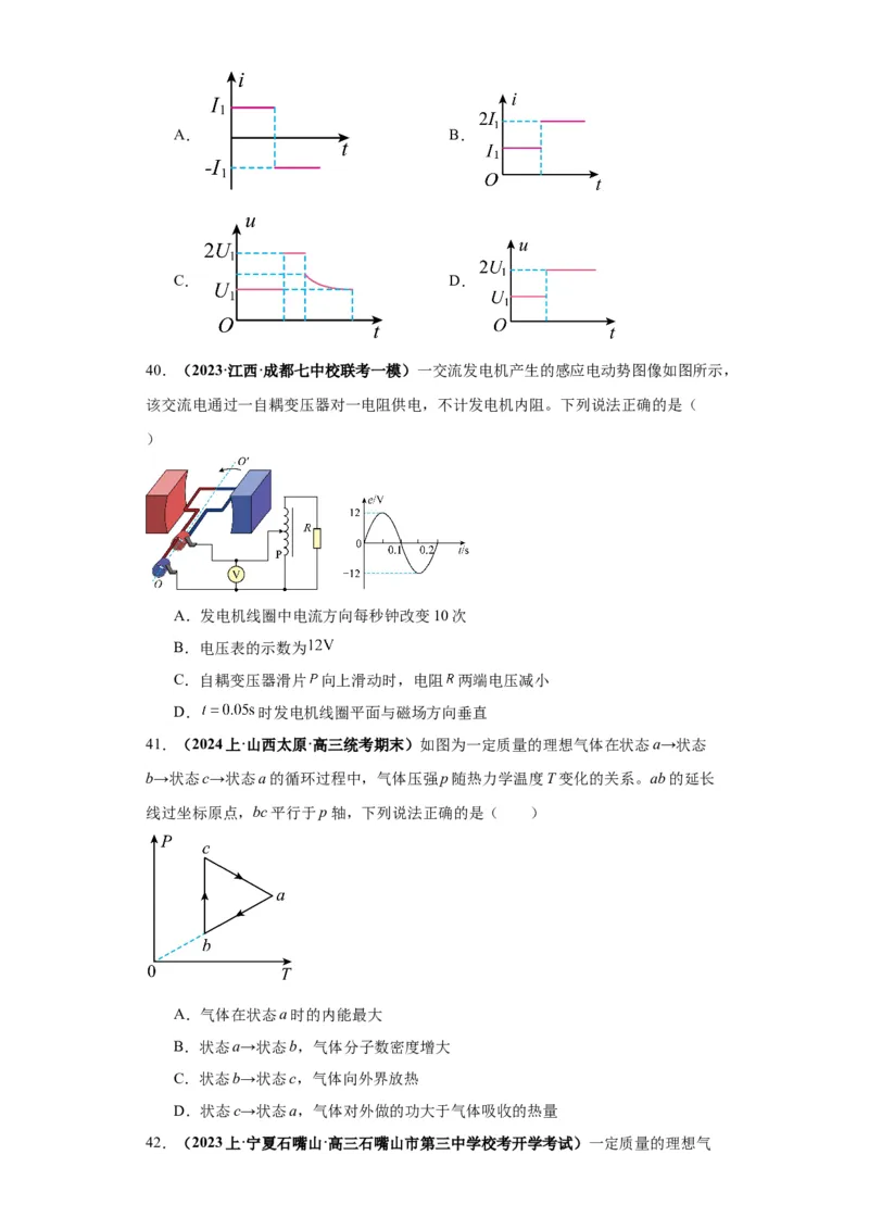 专题10图像问题60题专练（原卷版）_2025高中物理模型方法技巧高三复习专题练习讲义_高考物理图像与方法
