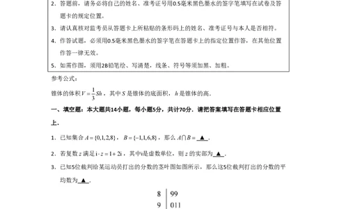 2018年高考数学试卷（江苏）（空白卷）_历年高考真题合集_数学历年高考真题_新&middot;PDF版2008-2025&middot;高考数学真题_数学（按省份分类）2008-2025_2008-2025&middot;（江苏）数学高考真题
