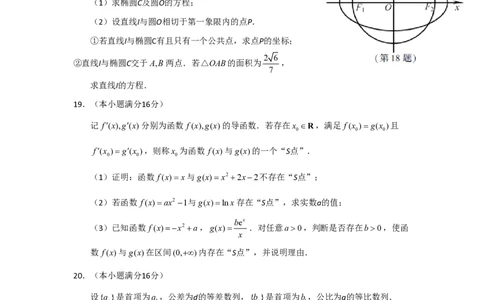 2018年高考数学试卷（江苏）（空白卷）_历年高考真题合集_数学历年高考真题_新&middot;PDF版2008-2025&middot;高考数学真题_数学（按省份分类）2008-2025_2008-2025&middot;（江苏）数学高考真题