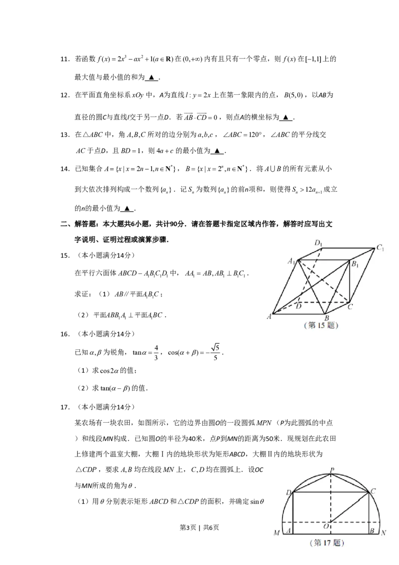 2018年高考数学试卷（江苏）（空白卷）_历年高考真题合集_数学历年高考真题_新&middot;PDF版2008-2025&middot;高考数学真题_数学（按省份分类）2008-2025_2008-2025&middot;（江苏）数学高考真题
