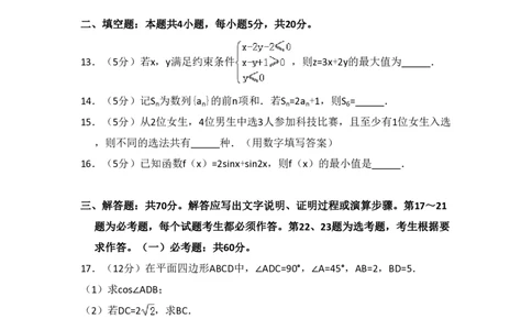 2018年高考数学试卷（理）（新课标Ⅰ）（空白卷）_历年高考真题合集_数学历年高考真题_新&middot;PDF版2008-2025&middot;高考数学真题_数学（按省份分类）2008-2025_2008-2025&middot;（山西）数学高考真题