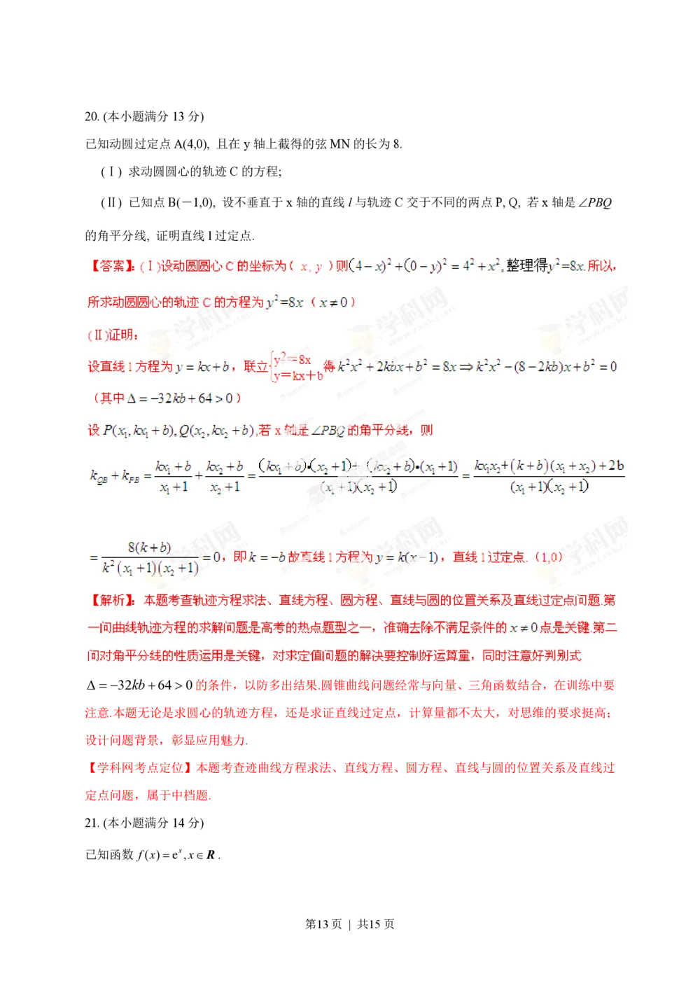 2013年高考数学试卷（理）（陕西）（解析卷）_历年高考真题合集_数学历年高考真题_新&middot;PDF版2008-2025&middot;高考数学真题_数学（按年份分类）2008-2025_2013&middot;高考数学真题